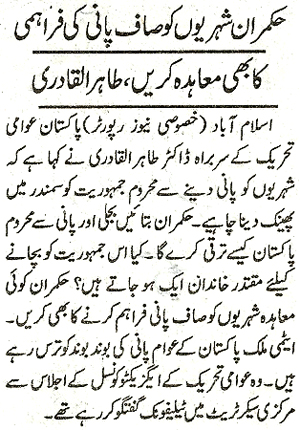 Minhaj-ul-Quran  Print Media Coverage Daily Ausaf Page 5
